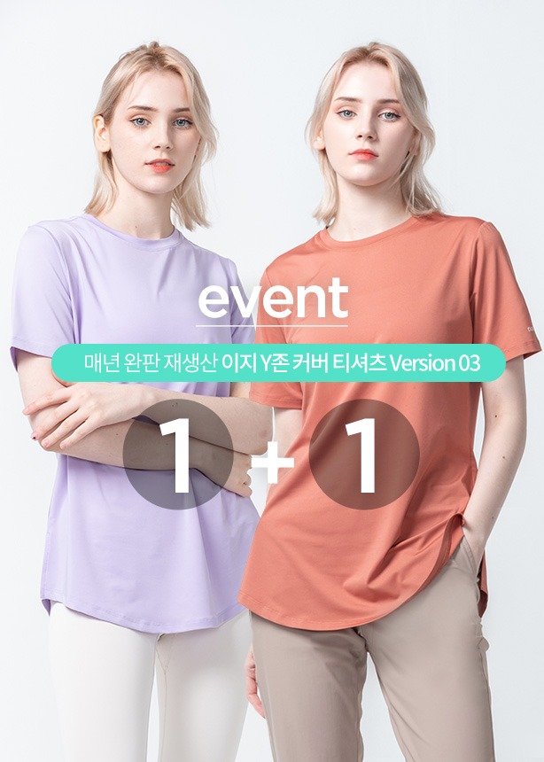 [EVENT] 이지 Y존 커버 반팔 티셔츠 Ver.3 1+1뒤란 DURAN