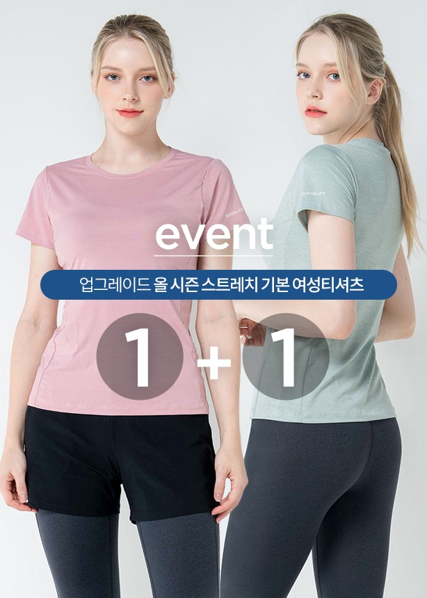 [EVENT] 올 시즌 스트레치 기본 여성 티셔츠 v2 1+1뒤란 DURAN